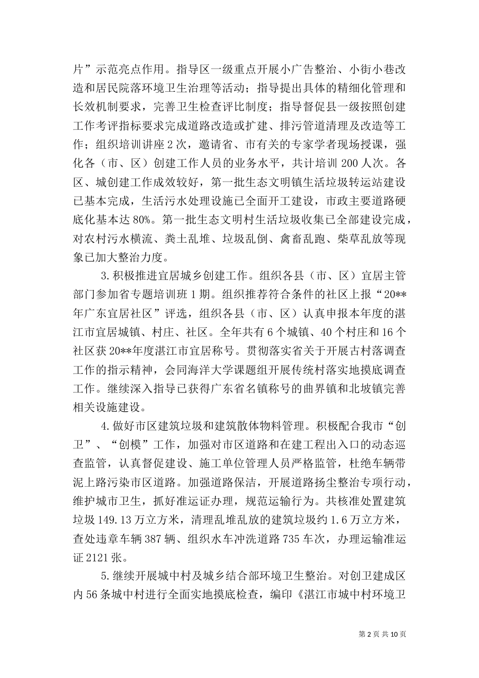住建局年度建设工作总结（七）_第2页