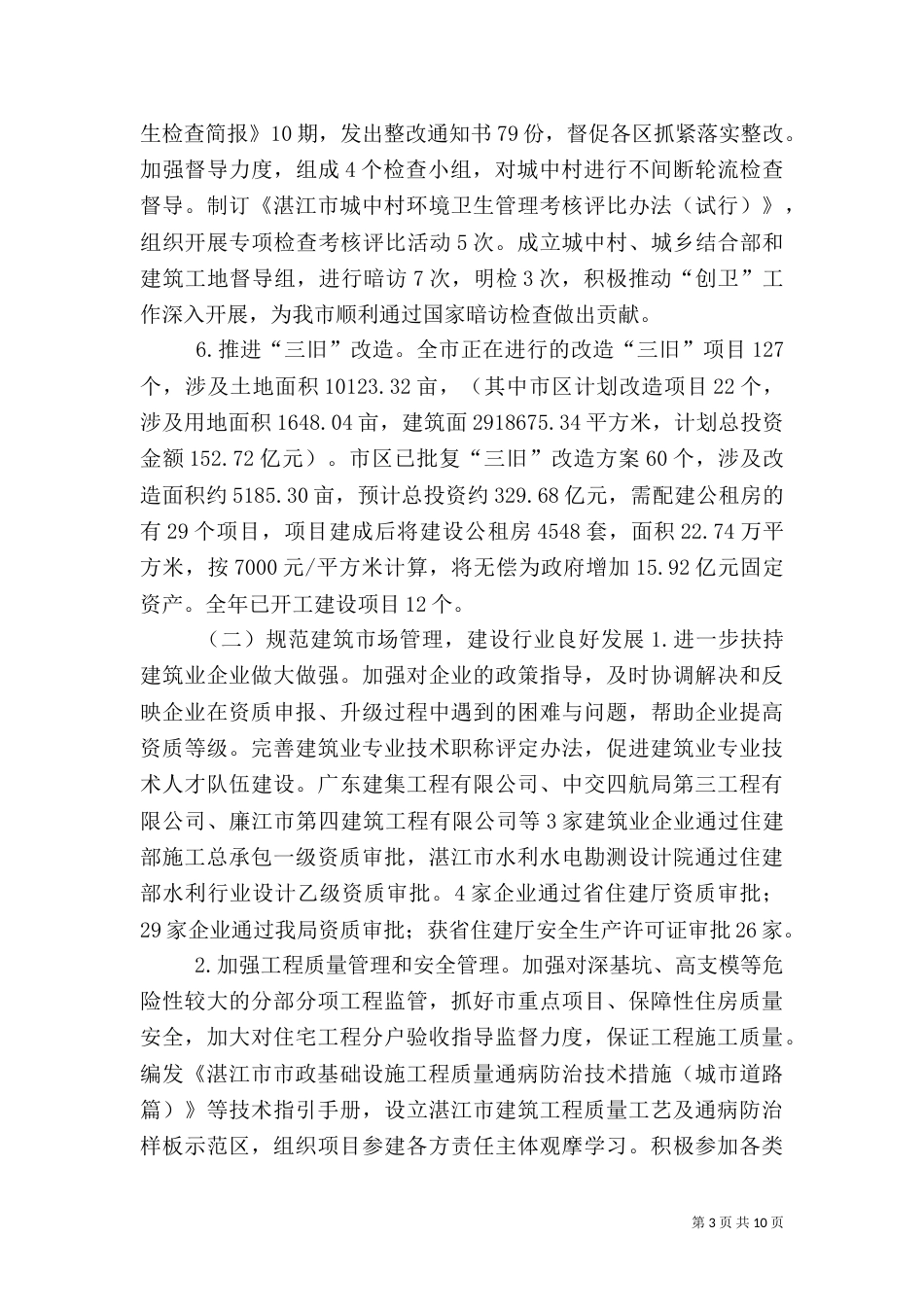 住建局年度建设工作总结（七）_第3页