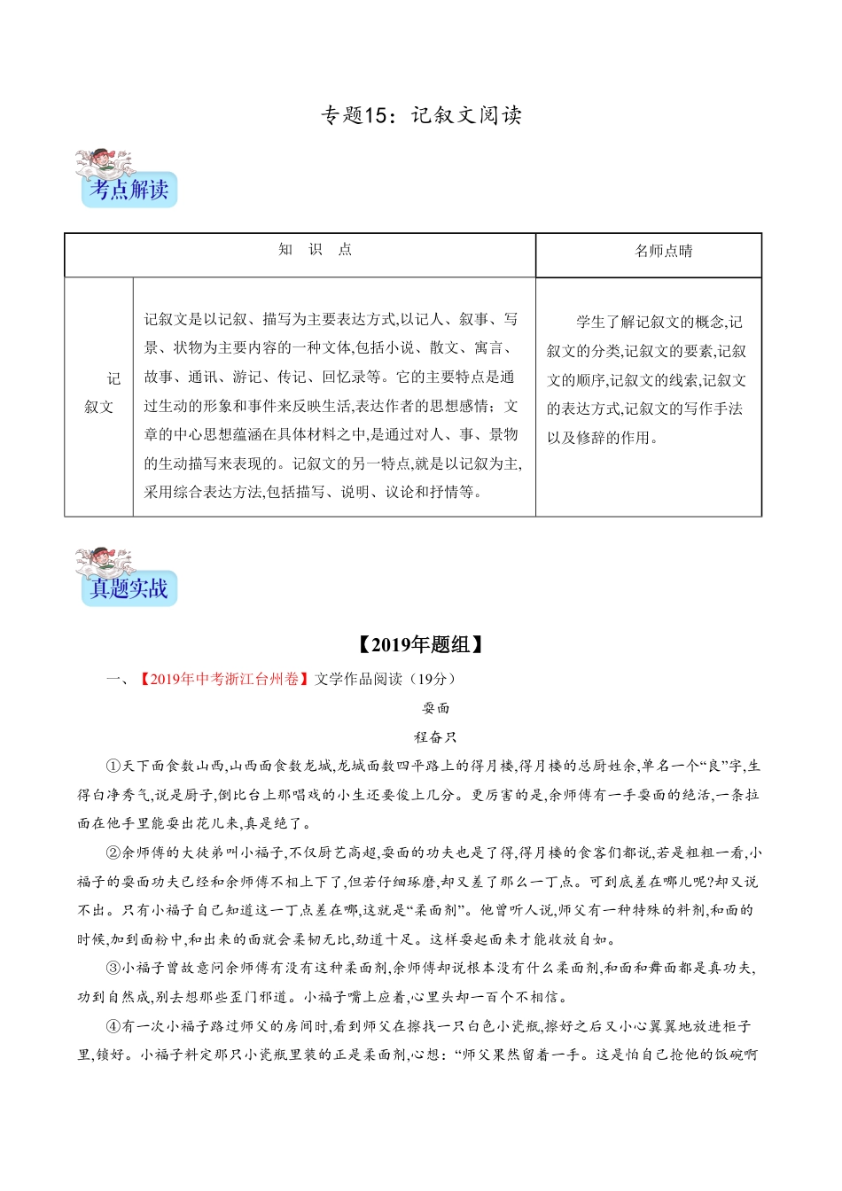 专题15 记叙文阅读（解析版）_第1页