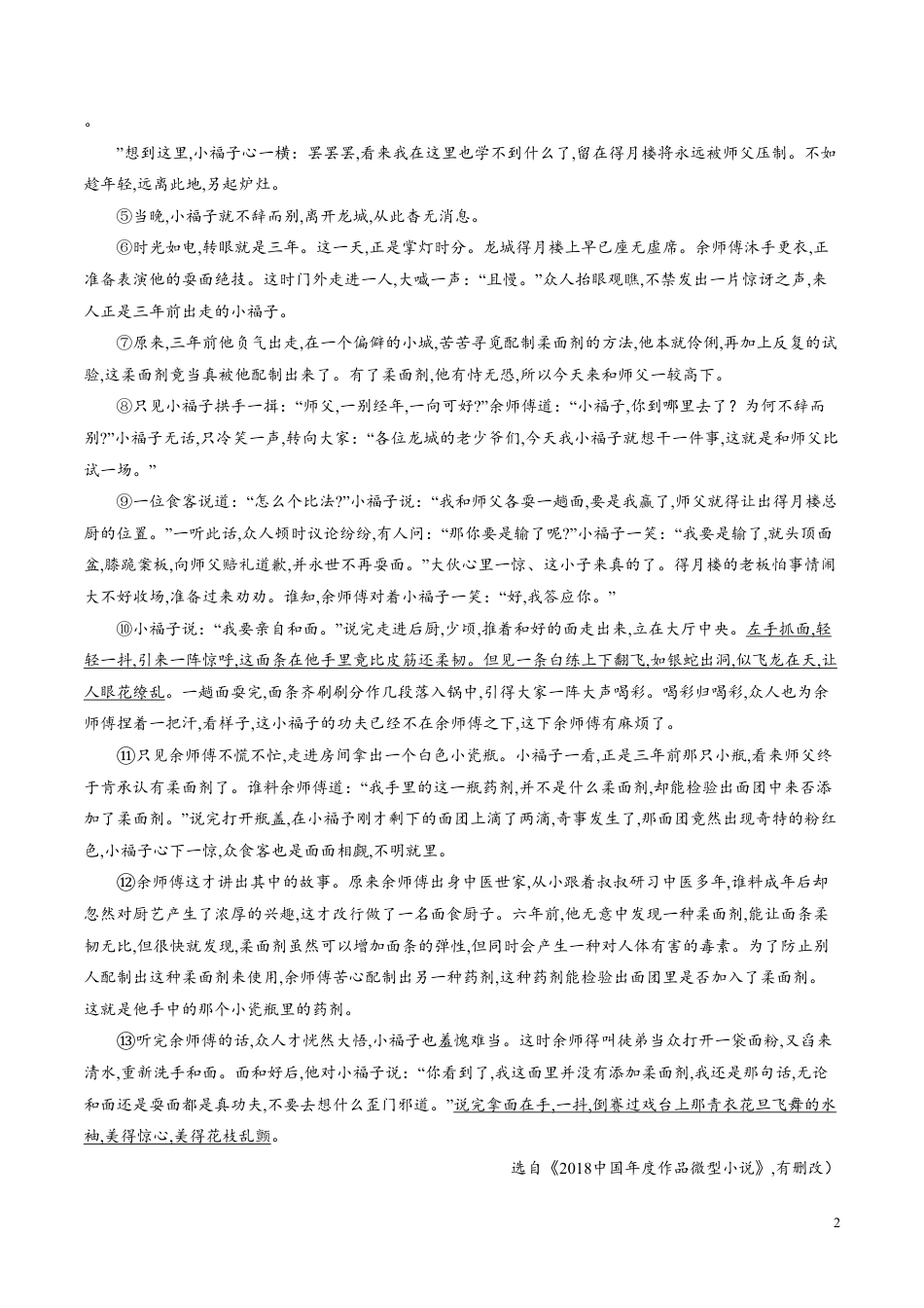 专题15 记叙文阅读（解析版）_第2页