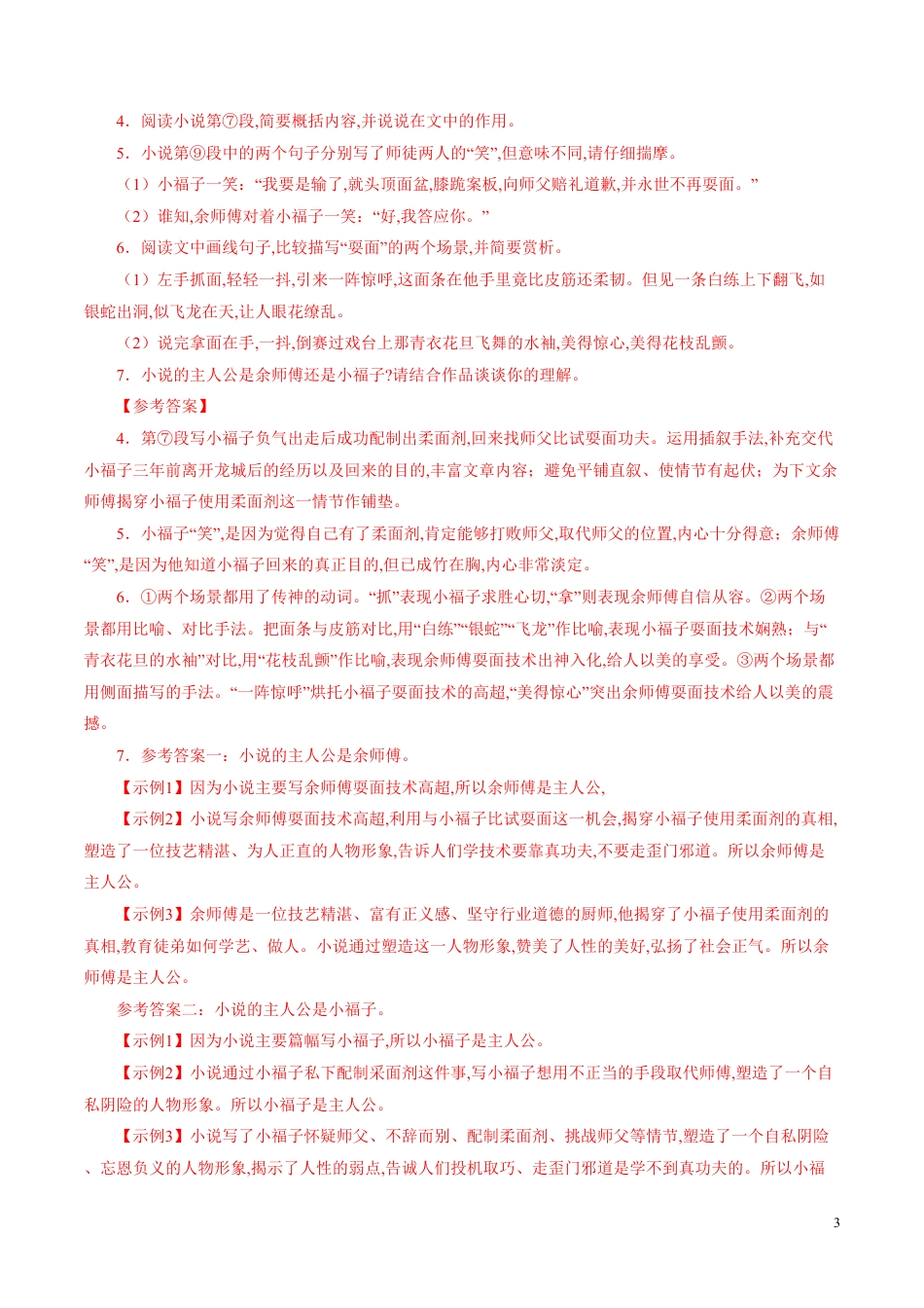 专题15 记叙文阅读（解析版）_第3页