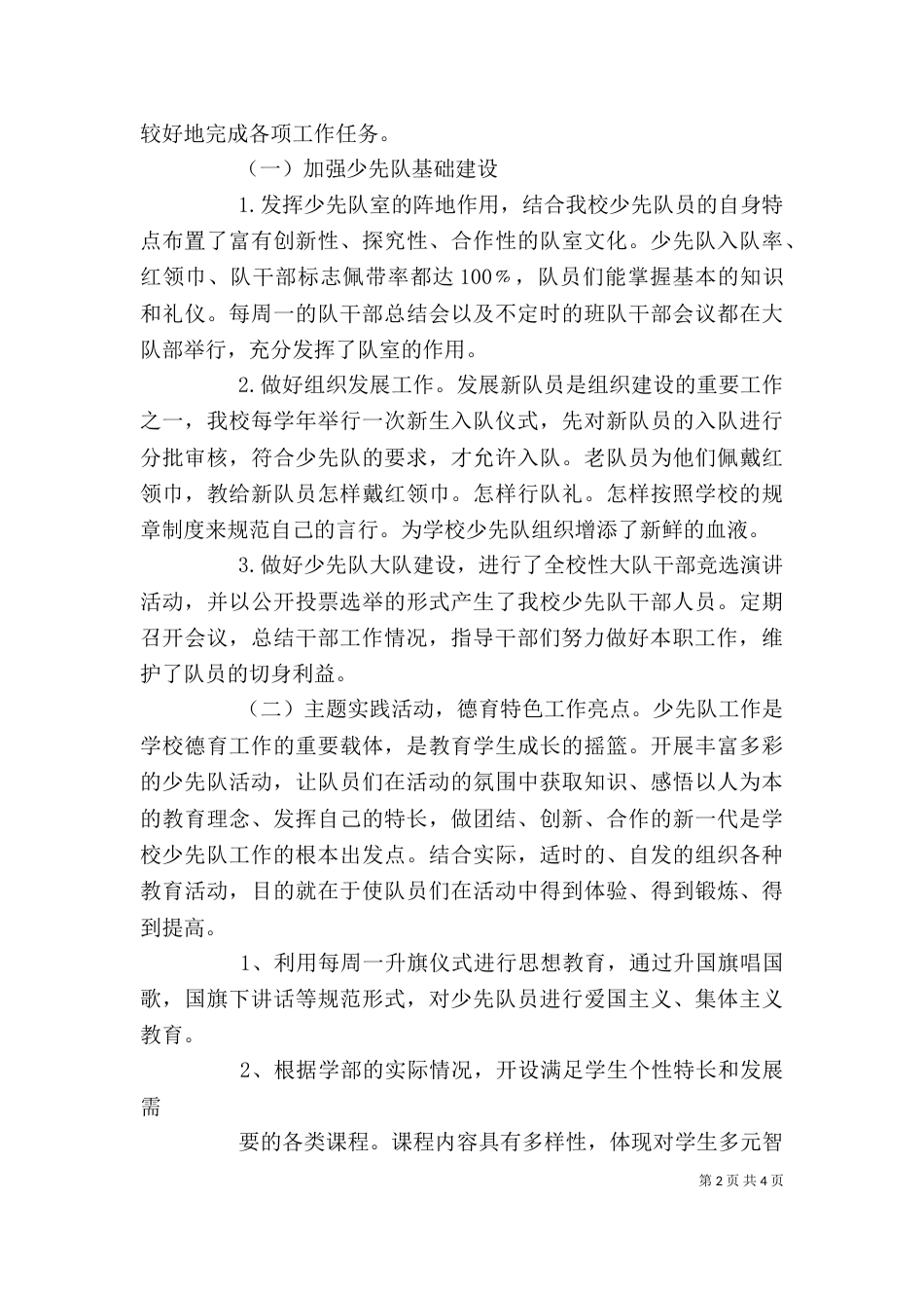 学校中层领导述职述廉报告_第2页