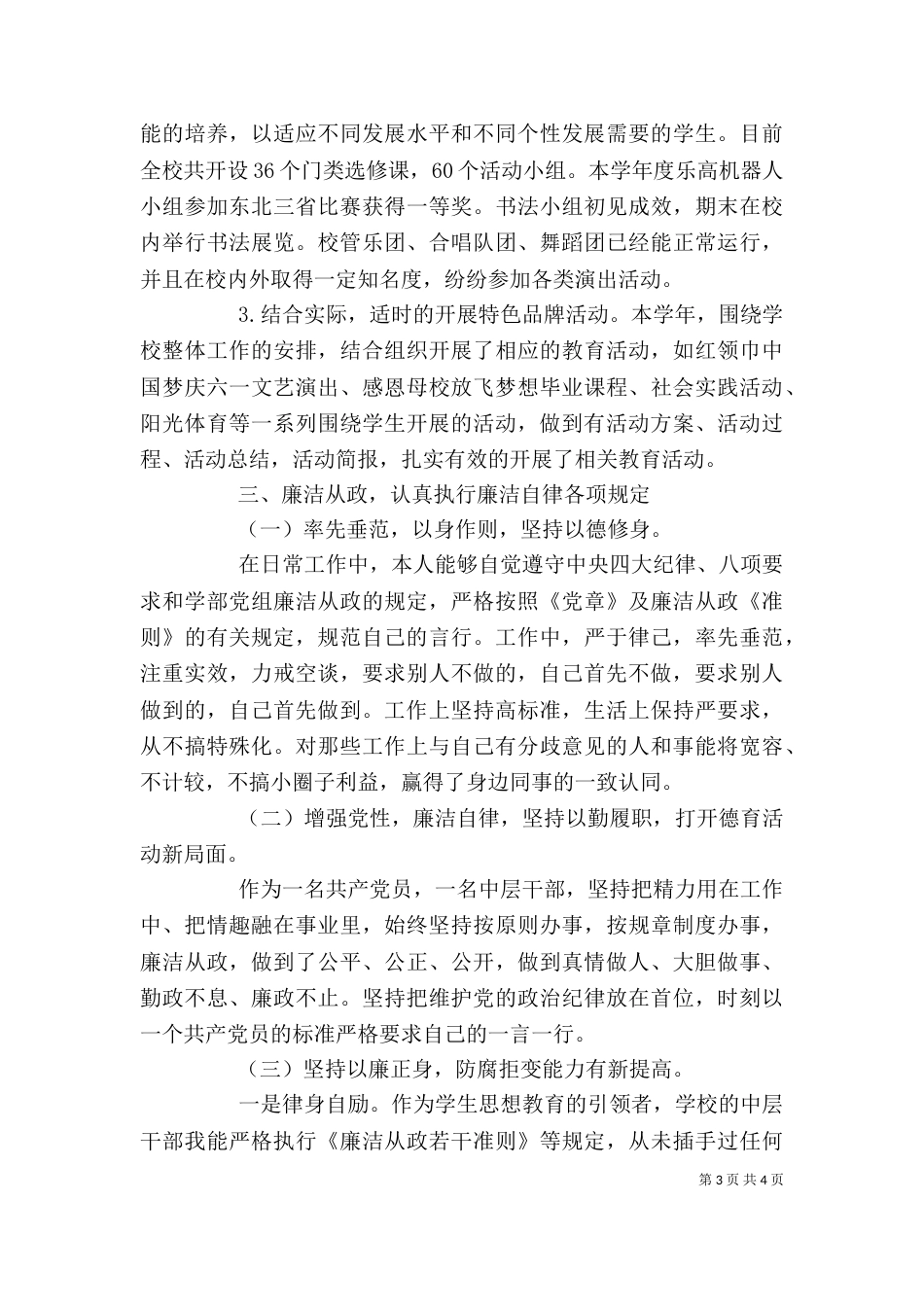 学校中层领导述职述廉报告_第3页