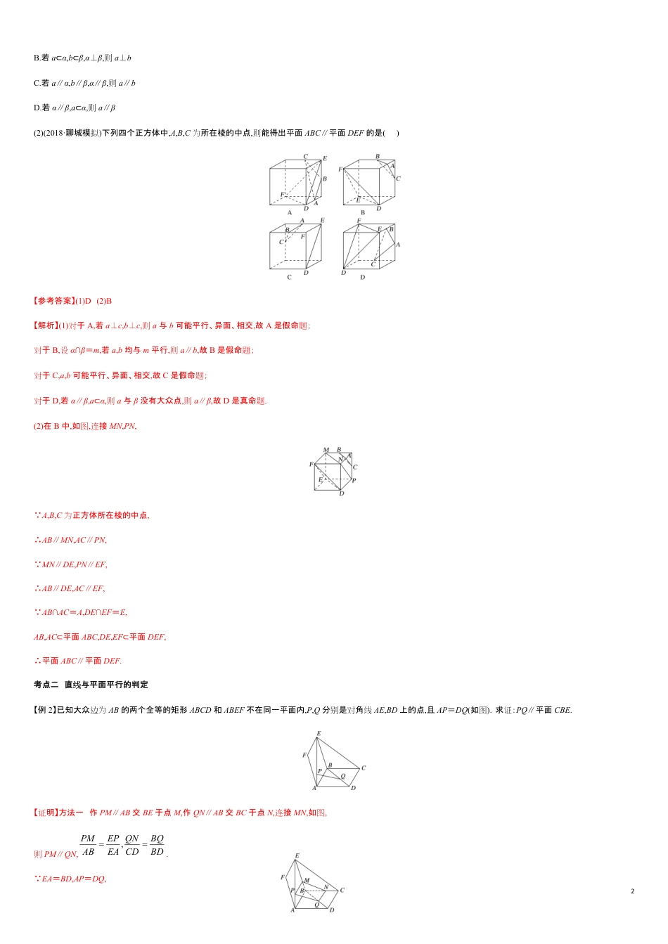 专题04 立体几何中平行关系的证明-新教材2019-2020学年下学期高一数学期末挑重点(人教A版必修第二册)_第2页