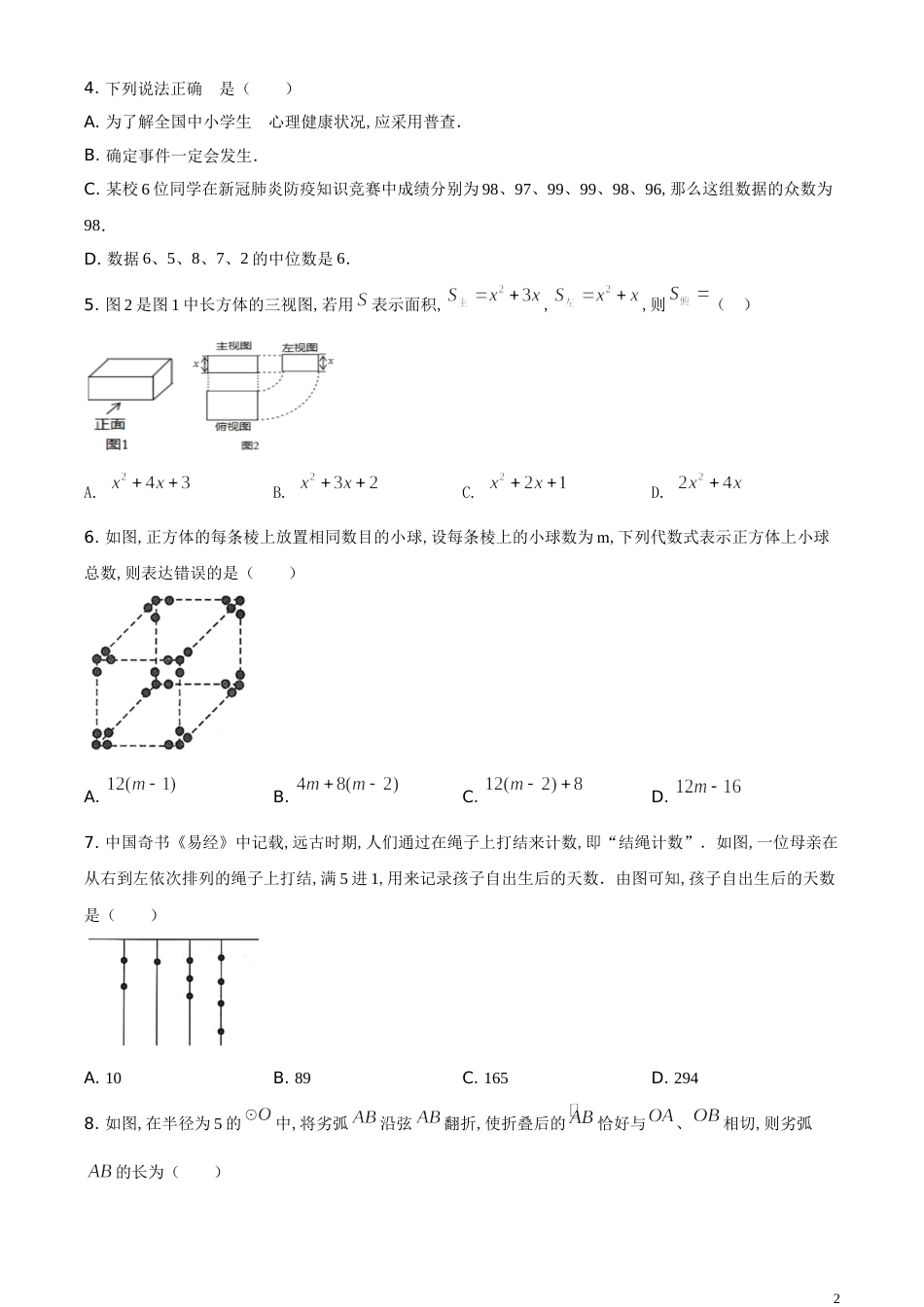 精品解析：四川省达州市2020年中考数学试题（原卷版）_第2页