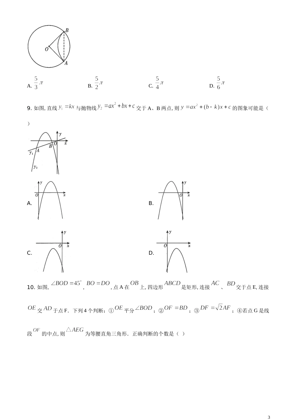 精品解析：四川省达州市2020年中考数学试题（原卷版）_第3页