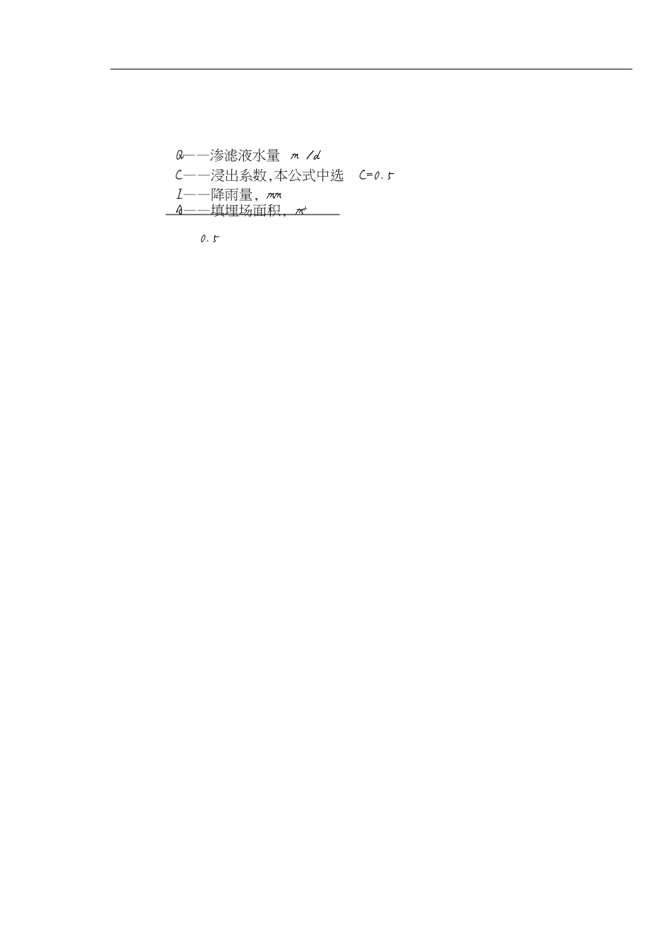 垃圾填埋场计算书[共4页]_第3页
