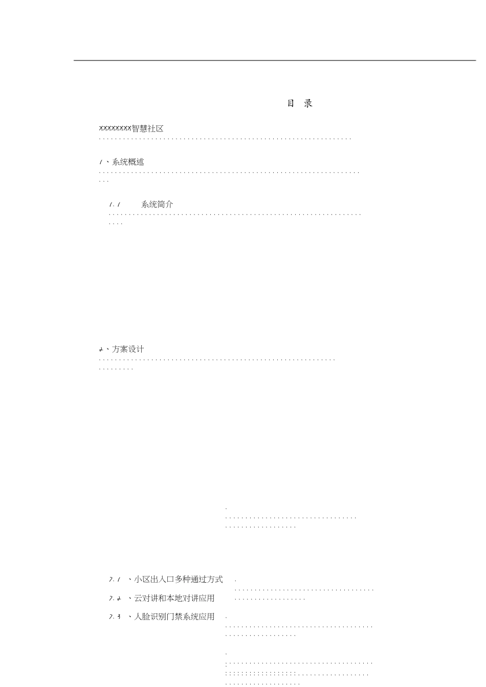 智慧社区技术方案[共39页]_第2页