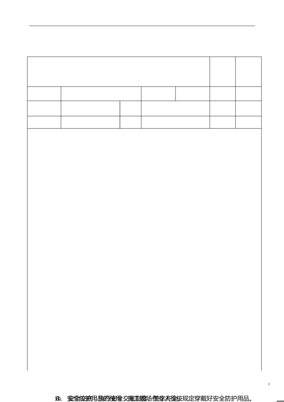 安全月安全教育培训记录内容(范文)[共3页]_第2页