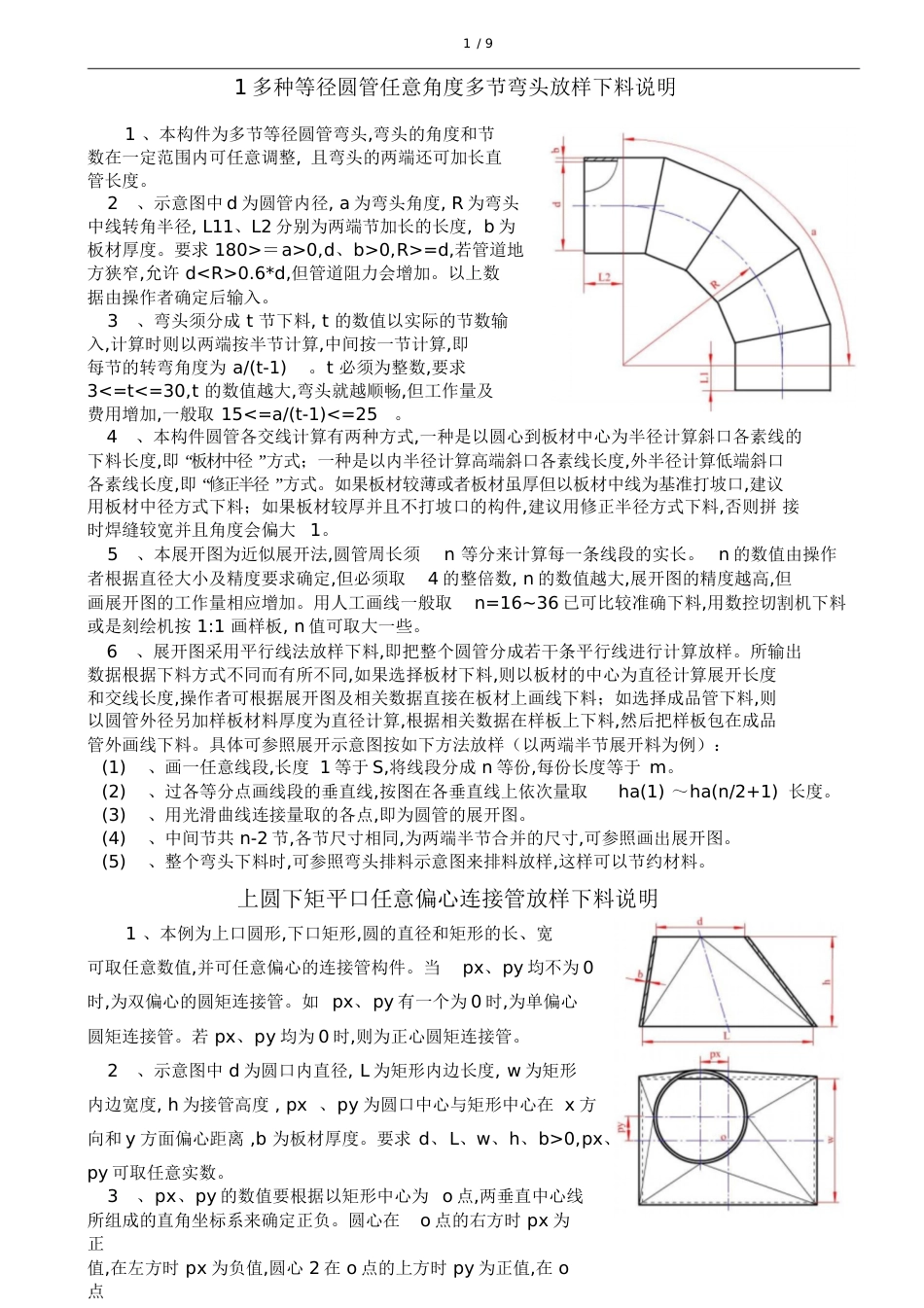 弯头放样方法[共21页]_第1页