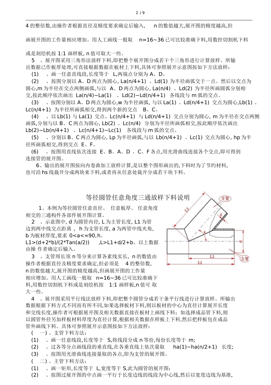 弯头放样方法[共21页]_第3页