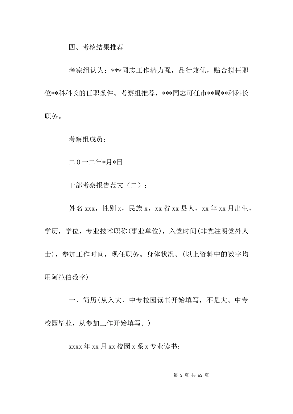 （精选）干部考察报告范文_第3页