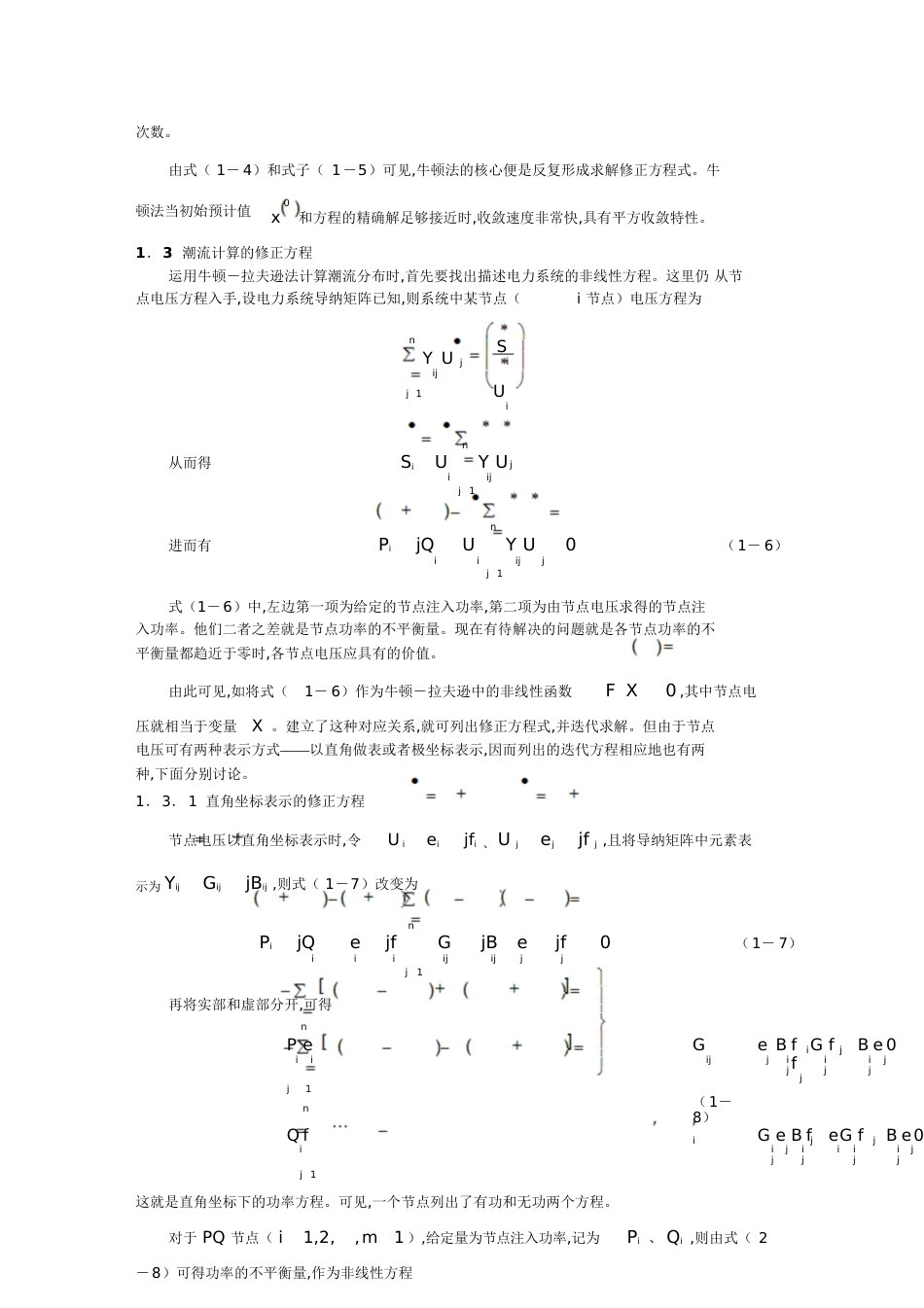 潮流计算的基本算法及使用方法[共23页]_第3页