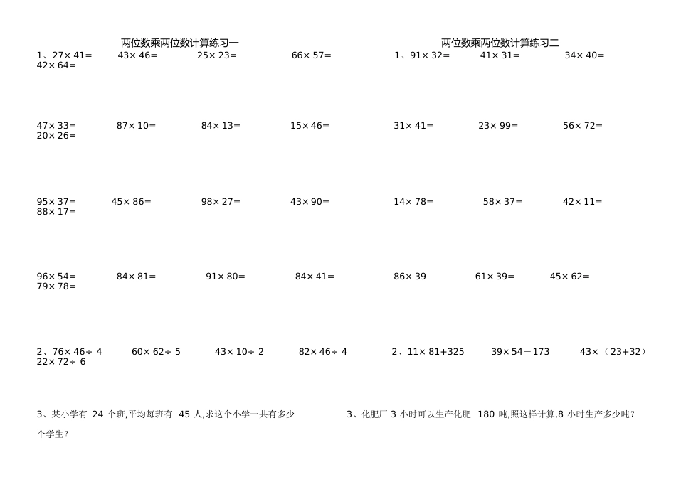 两位数乘两位数练习与试题[共13页]_第1页