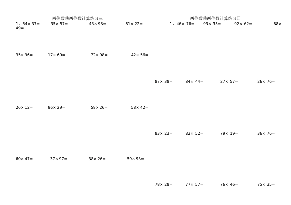 两位数乘两位数练习与试题[共13页]_第3页