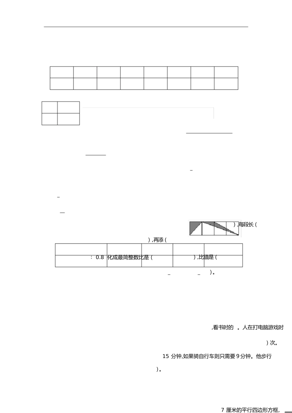 小学六年级期末教学质量监测2011_第1页