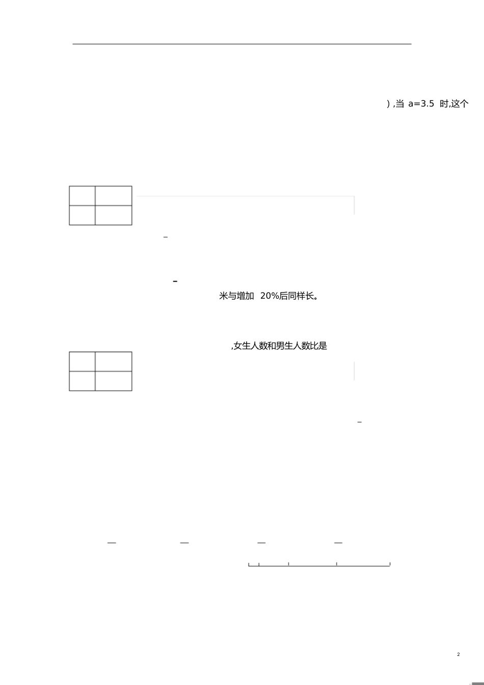 小学六年级期末教学质量监测2011_第2页