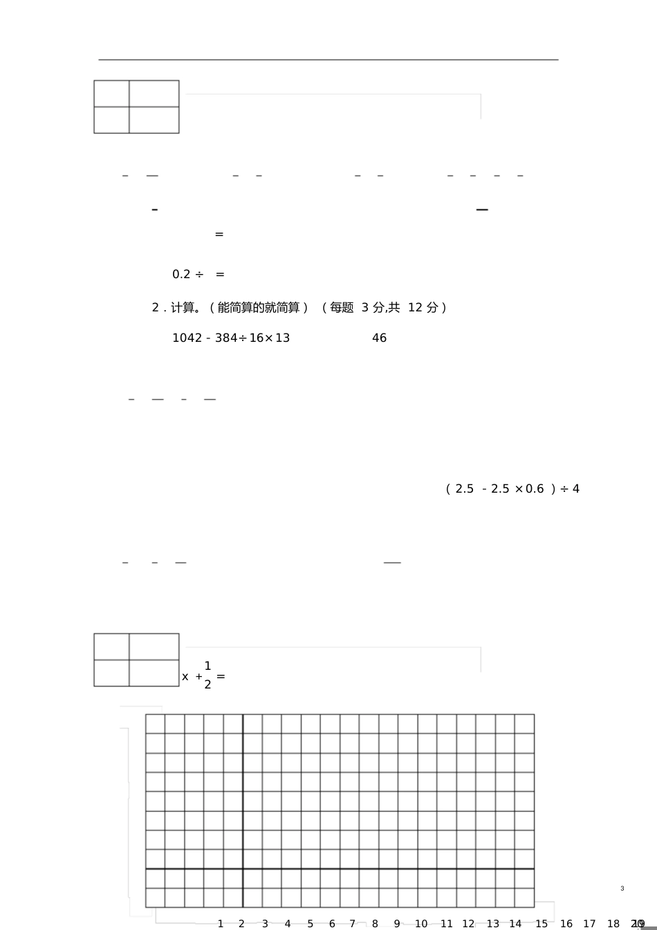 小学六年级期末教学质量监测2011_第3页