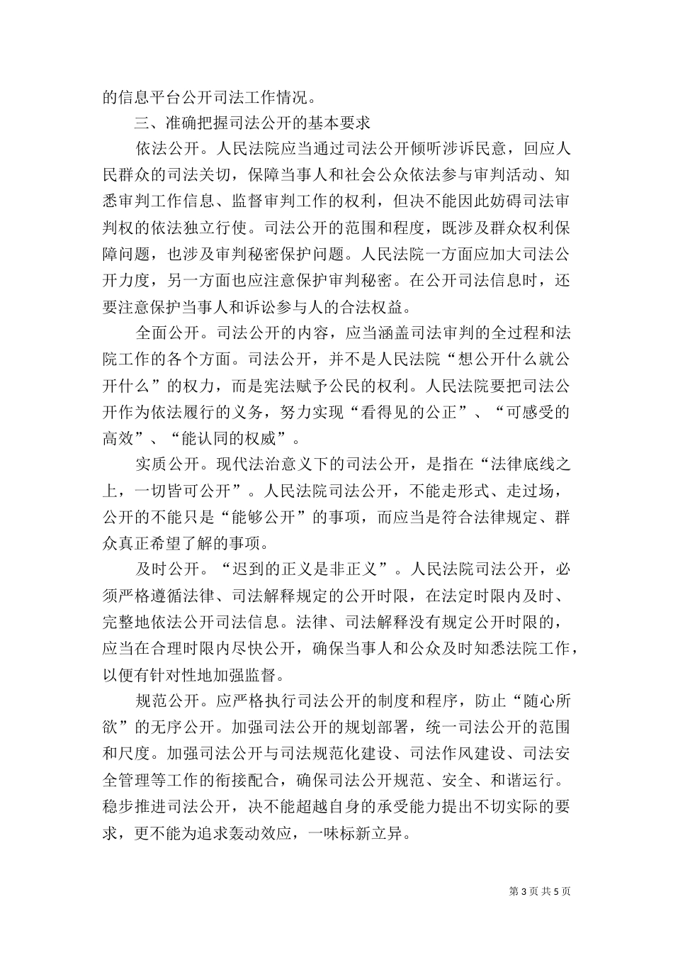 司法公开：提升司法公信力的重要保证-保证公正司法,提高司法公信力_第3页