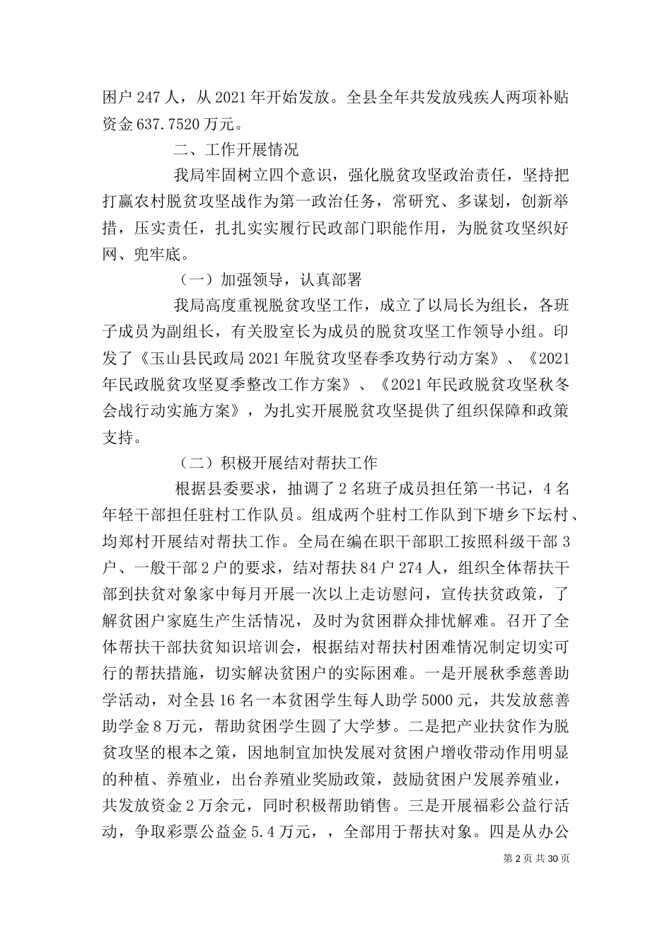 最新脱贫个人总结范文4篇_第2页