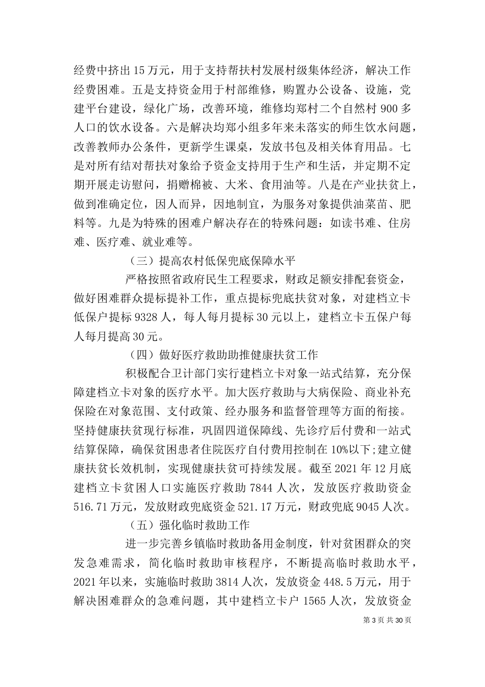 最新脱贫个人总结范文4篇_第3页