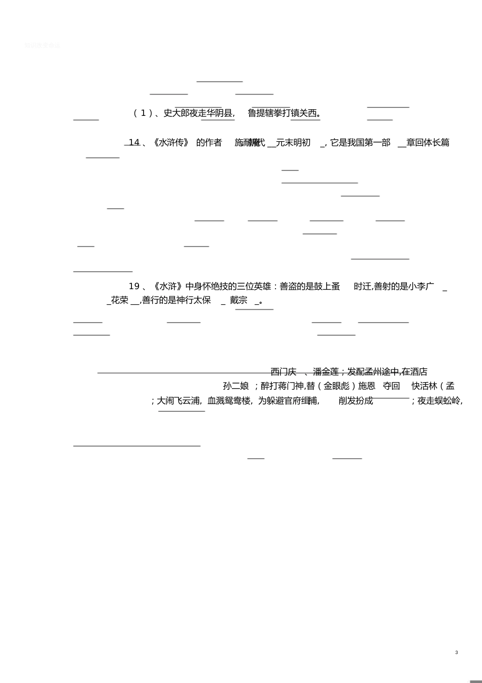 水浒传复习重点资料[共3页]_第3页