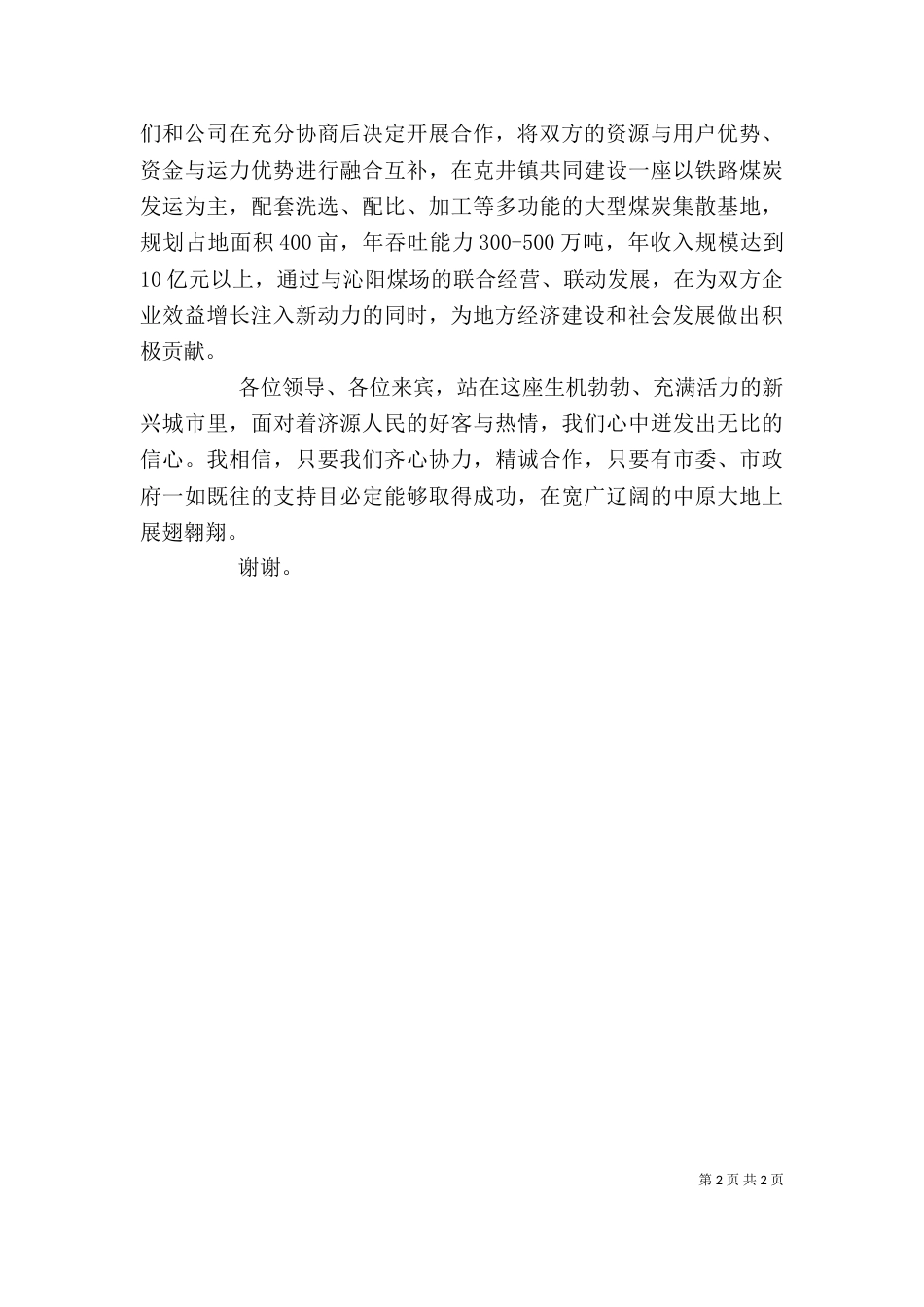 签约仪式上的讲话_第2页