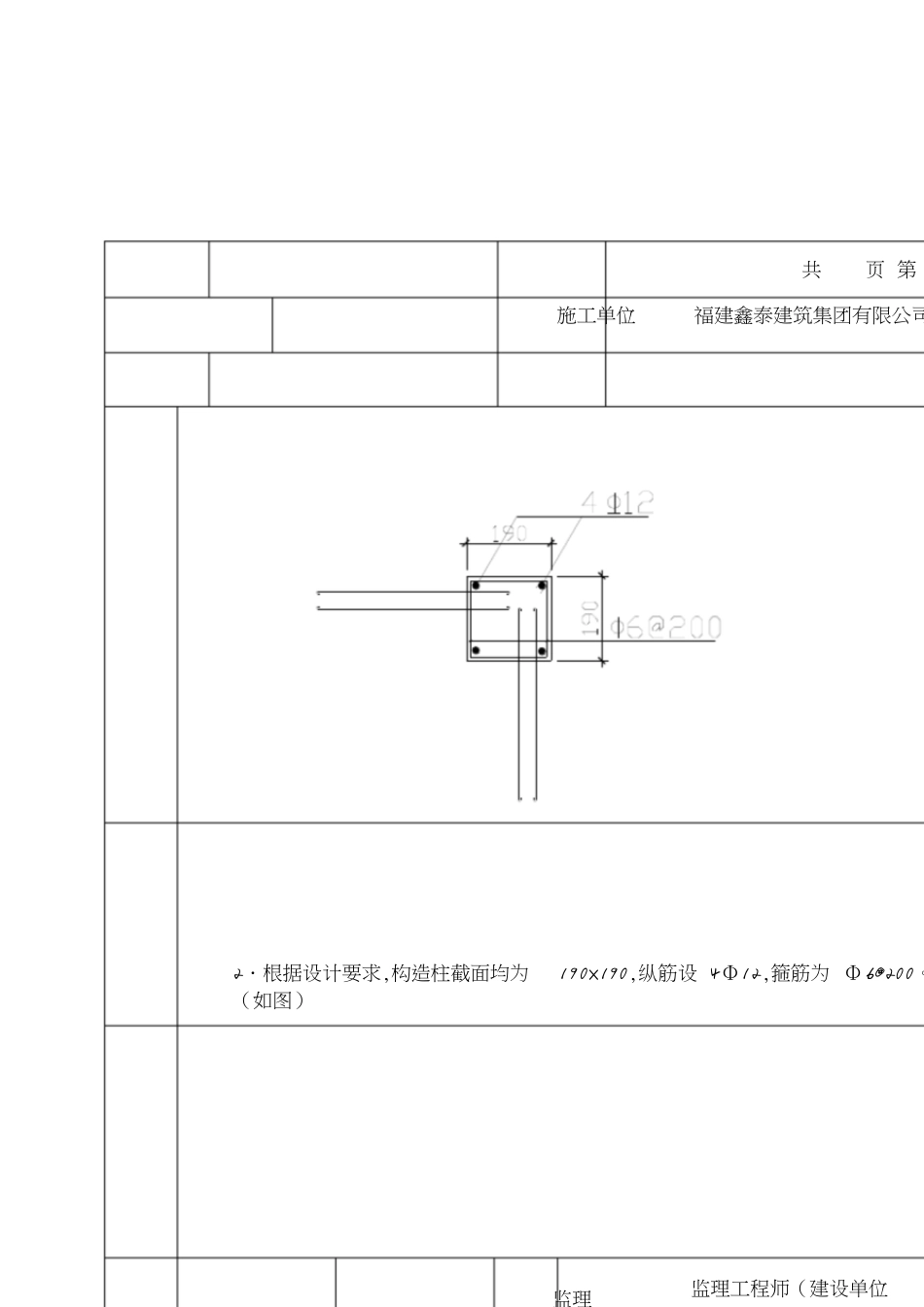 隐蔽工程验收记录(构造柱)[共10页]_第3页