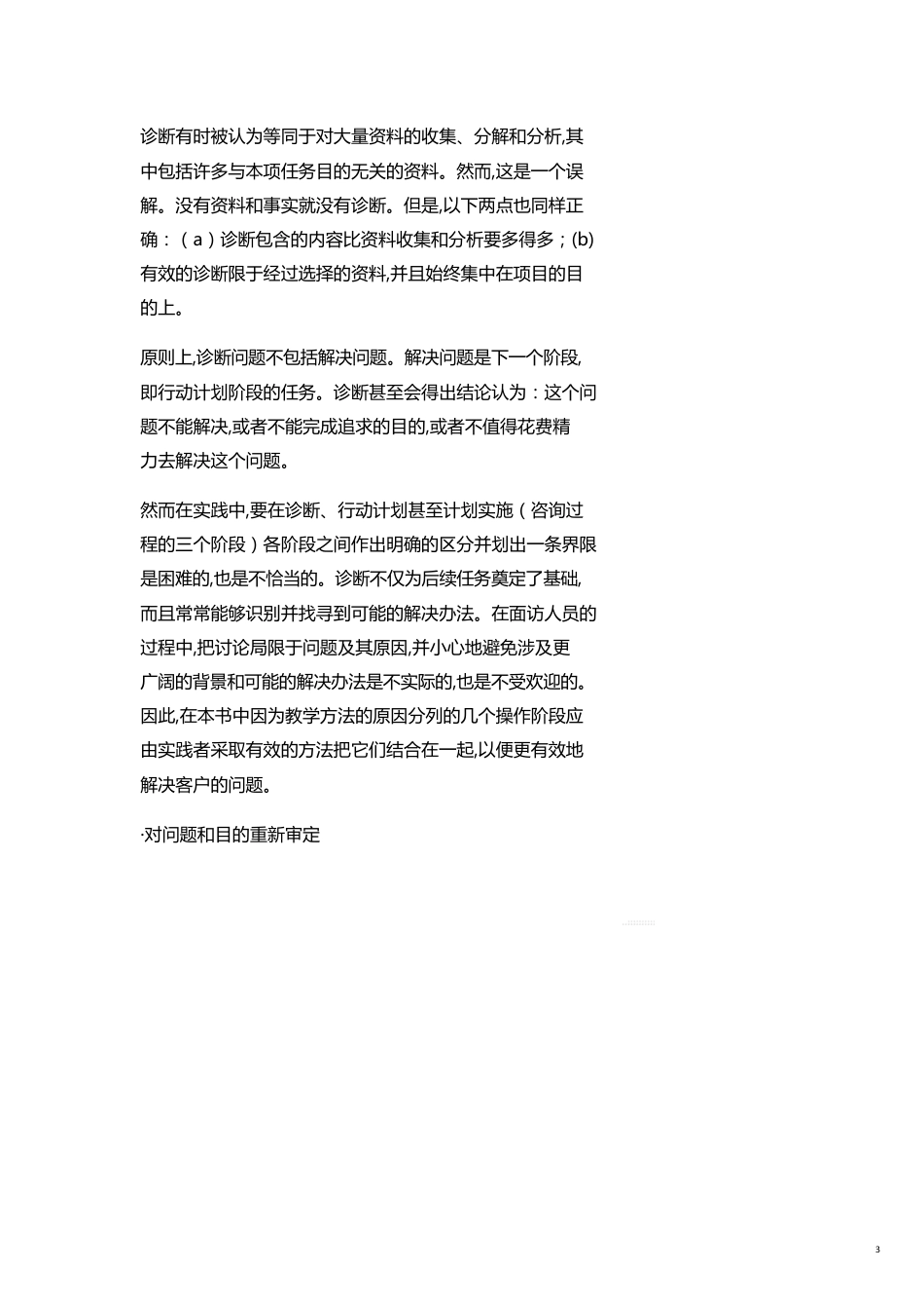 （企业管理咨询）咨询过程诊断[共23页]_第3页
