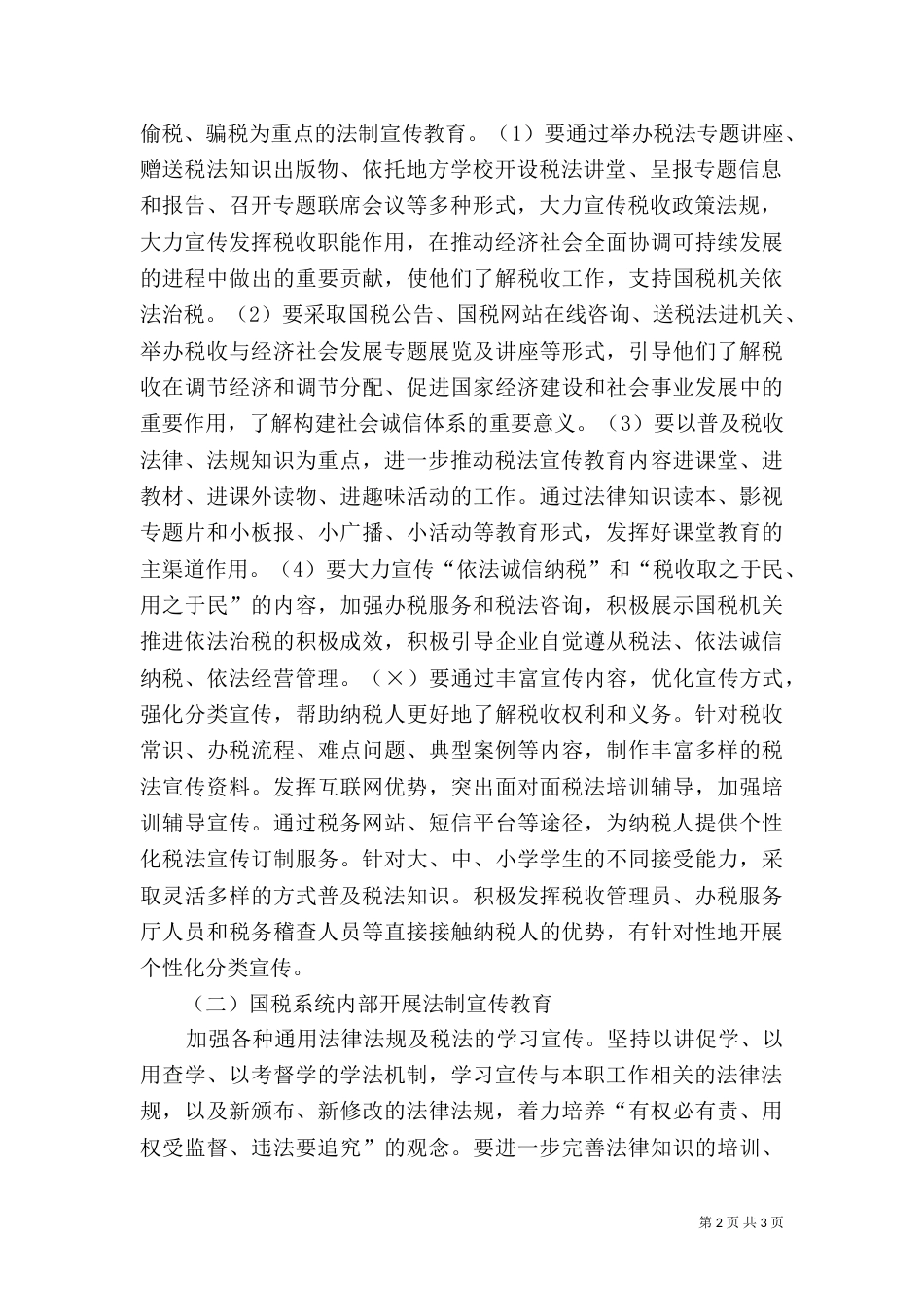 六五普法工作计划规划_第2页