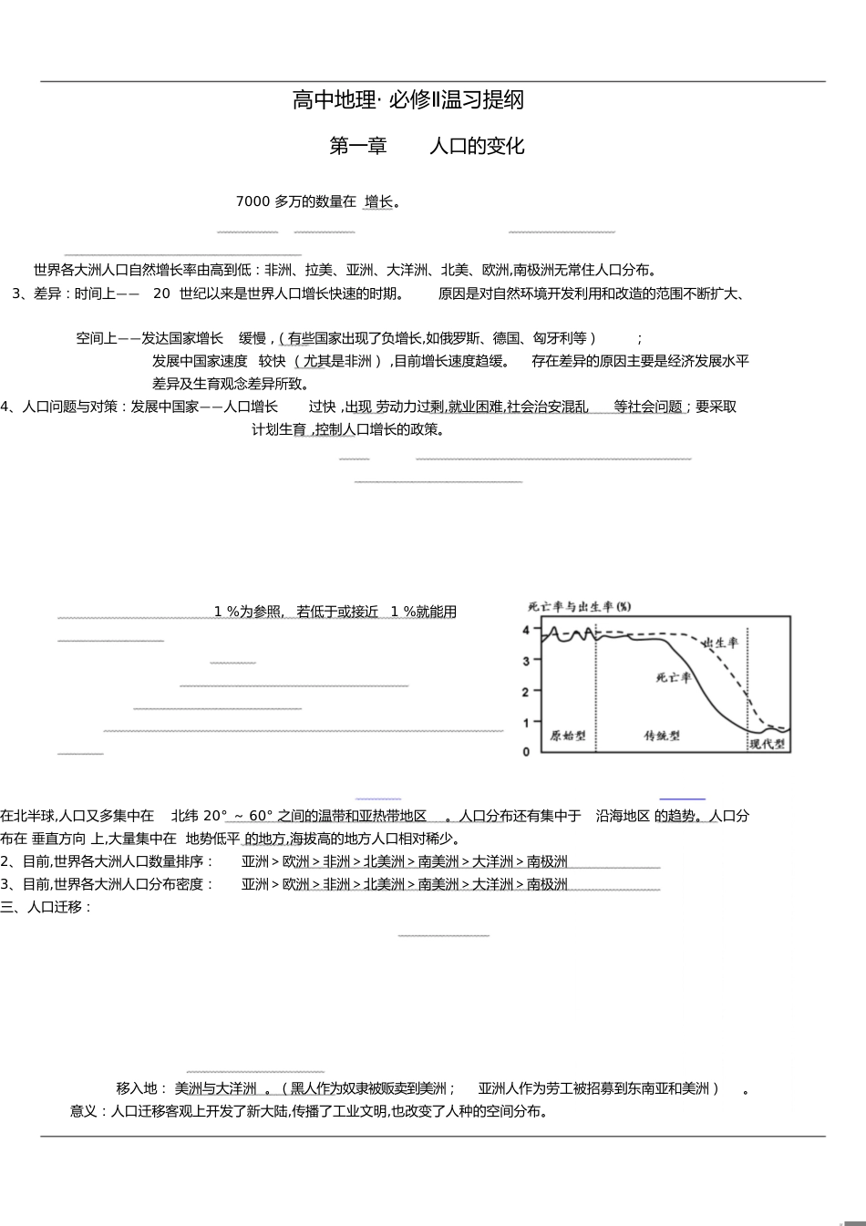 高中地理必修二知识点总结-地理必修二知识点总结[共8页]_第1页