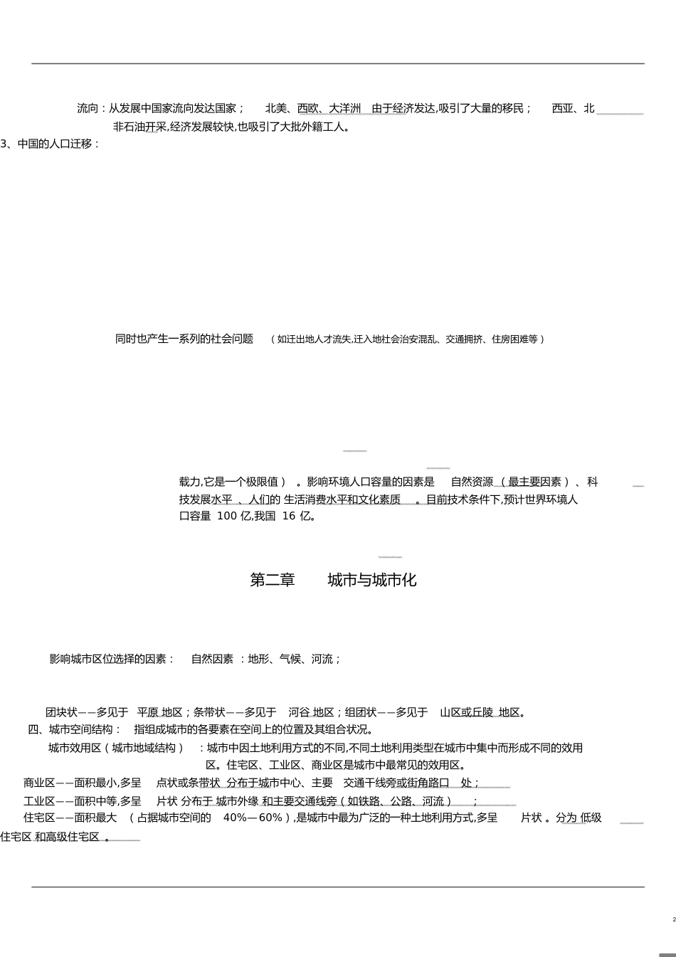 高中地理必修二知识点总结-地理必修二知识点总结[共8页]_第2页
