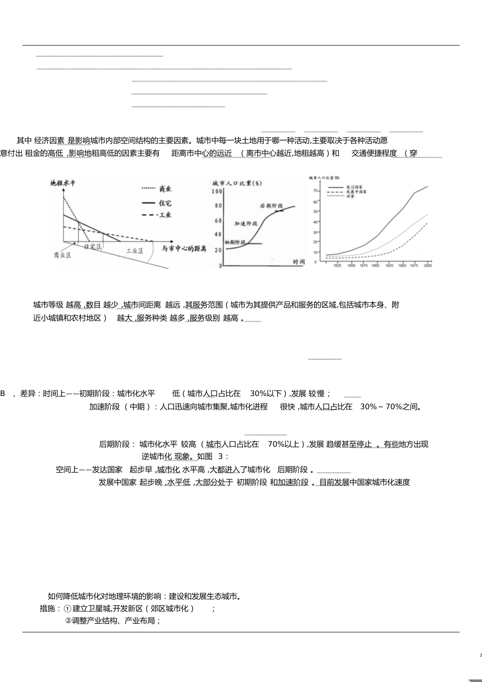 高中地理必修二知识点总结-地理必修二知识点总结[共8页]_第3页