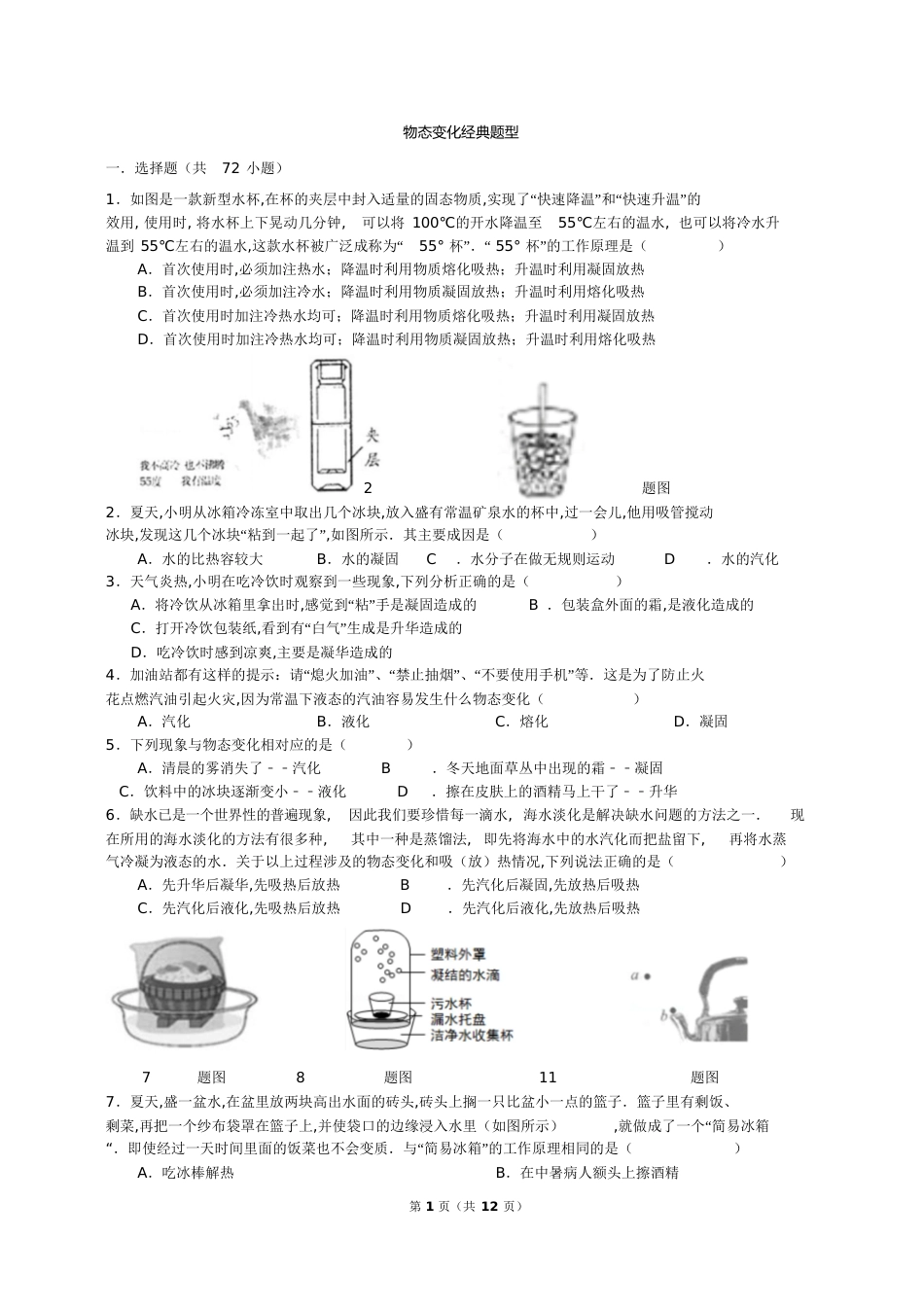 物态变化经典习题[共22页]_第1页