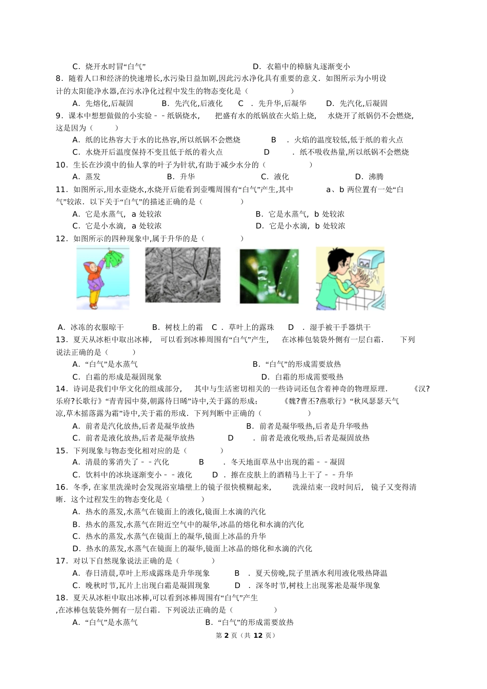 物态变化经典习题[共22页]_第2页