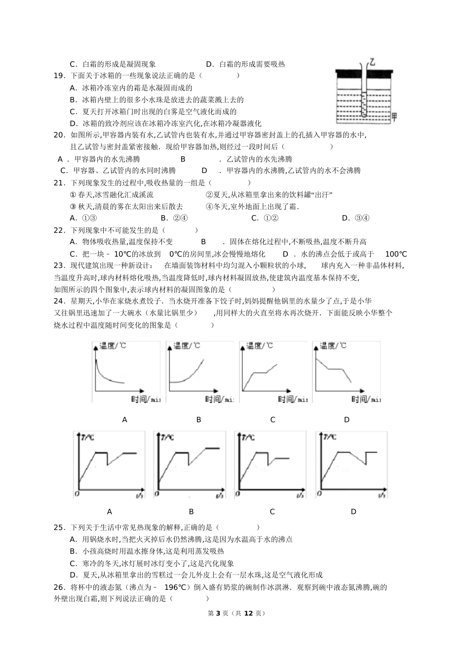 物态变化经典习题[共22页]_第3页