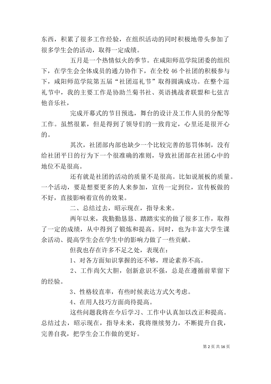 学生的述职报告（二）_第2页