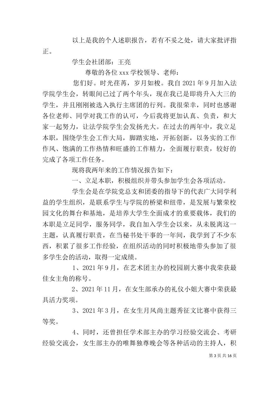 学生的述职报告（二）_第3页