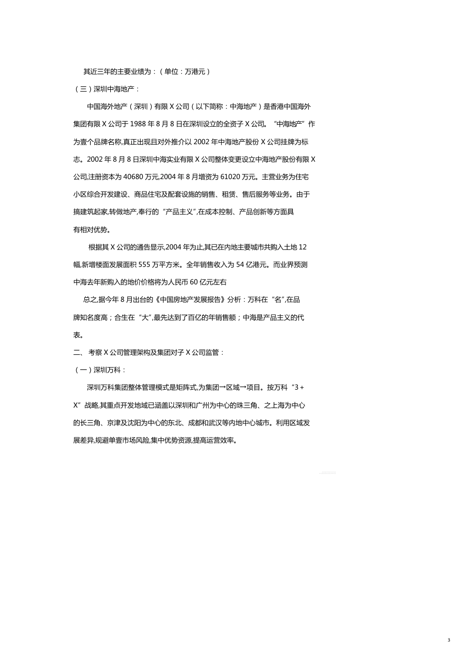 万科企业管理关于深圳万科广州合生创展中海地产管理模式及软件应用考察报[共14页]_第3页