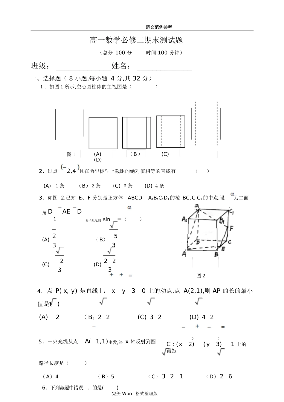 高一数学必修二期末测试题及答案解析[共11页]_第1页