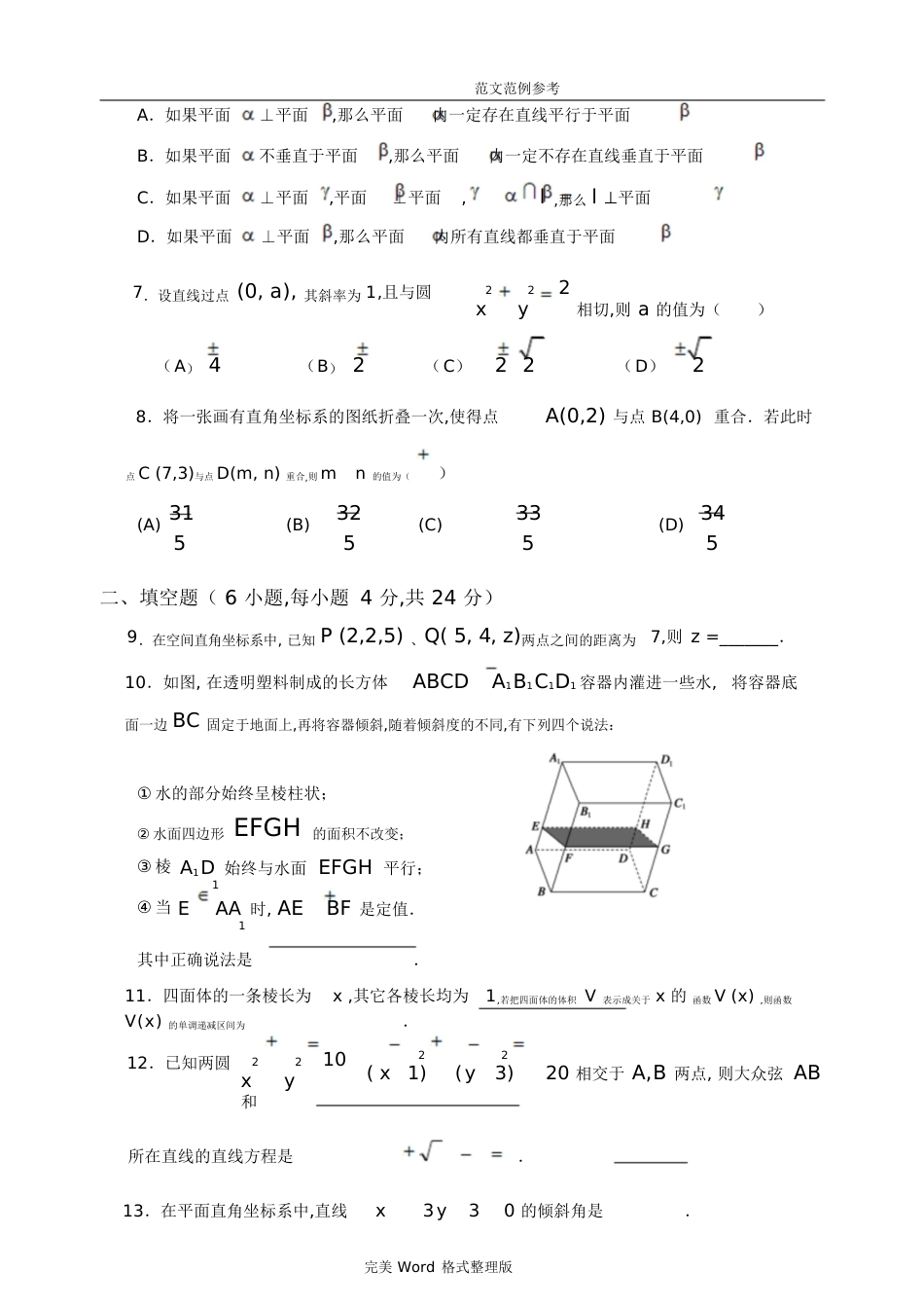 高一数学必修二期末测试题及答案解析[共11页]_第2页