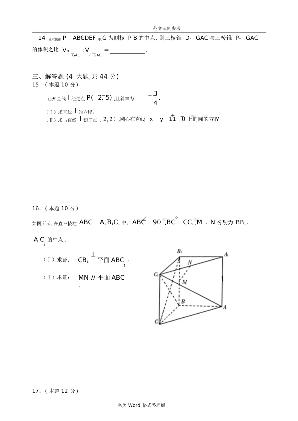 高一数学必修二期末测试题及答案解析[共11页]_第3页