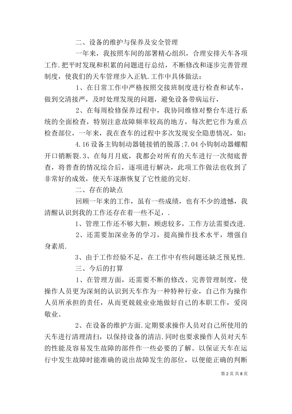 铁路职工个人工作总结_第2页