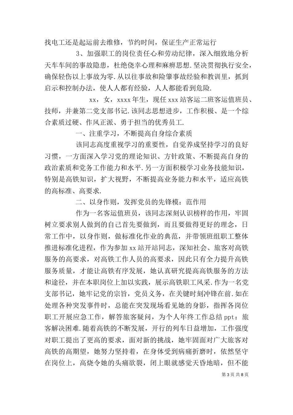 铁路职工个人工作总结_第3页