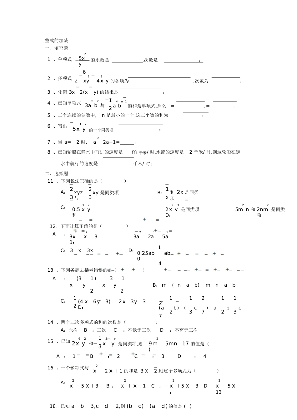 整式经典练习题[共5页]_第2页