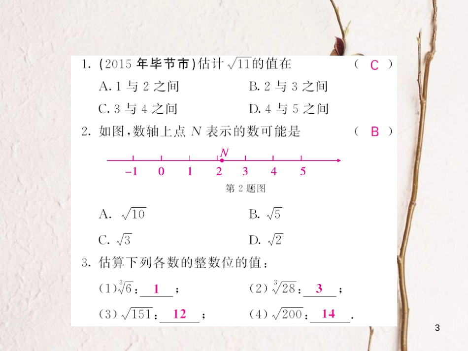 八年级数学上册 2.4 估算课件 （新版）北师大版[共7页]_第3页