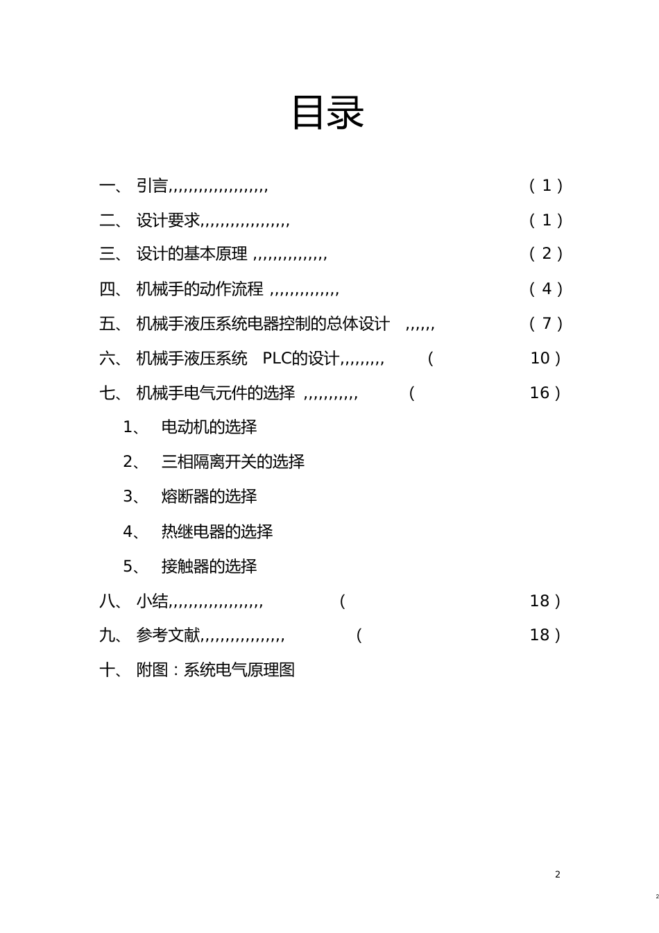 机械手液压系统课程设计[共21页]_第2页