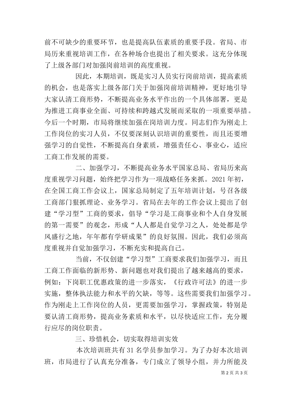 领导干部通用讲话稿（三）_第2页
