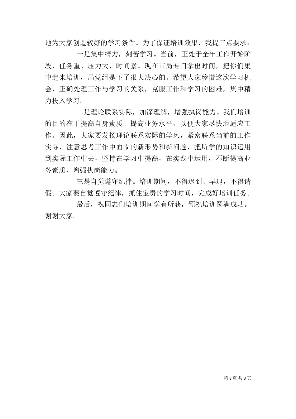 领导干部通用讲话稿（三）_第3页