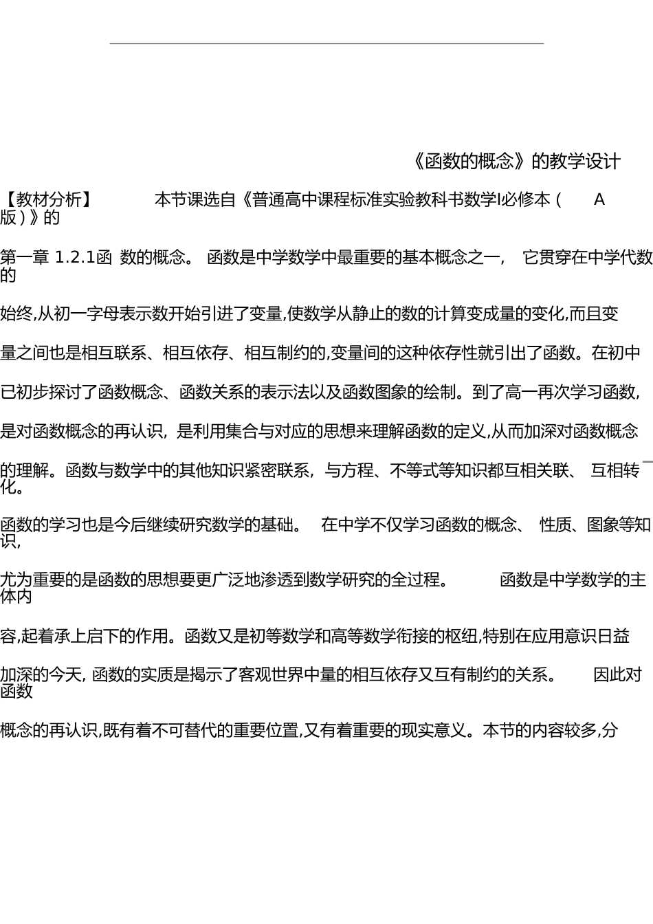 函数的概念教学设计[共11页]_第1页